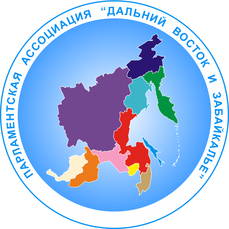 Общее собрание Парламентской Ассоциации "Дальний Восток и Забайкалье"