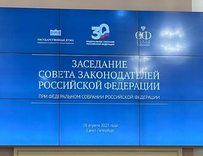 Вопросы поддержки участников СВО в повестке Совета законодателей