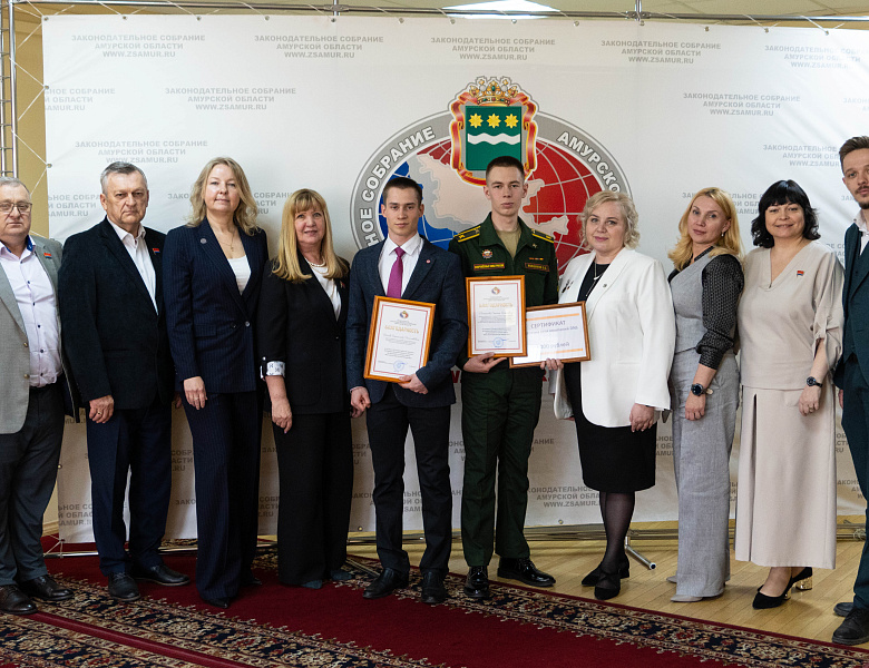 Депутаты Законодательного Собрания Амурской области поздравили победителей Всероссийского конкурса «Моя законотворческая инициатива»