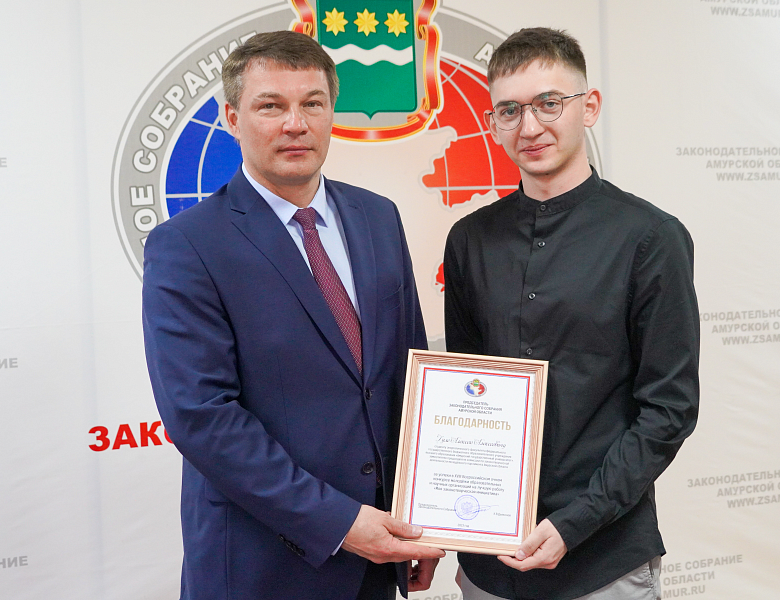 Амурские парламентарии поздравили победителей Всероссийского конкурса "Моя законотворческая инициатива"
