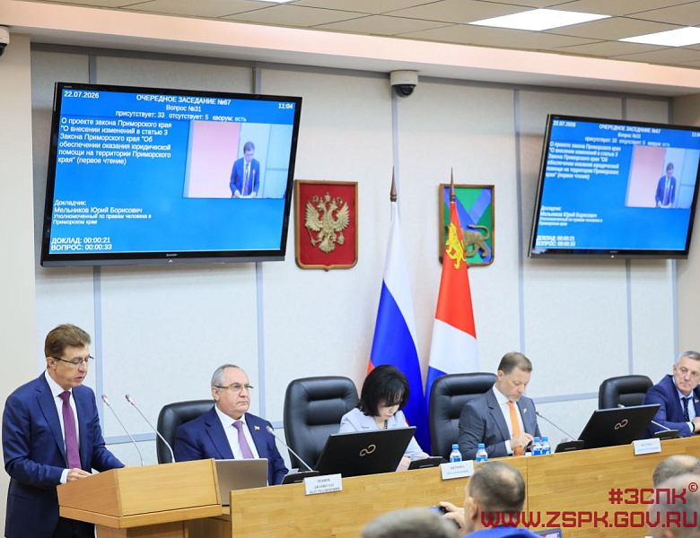 В Приморье расширят перечень получателей бесплатной юридической помощи